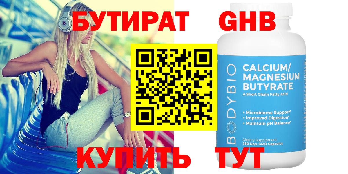БУТИРАТ 99%  Вход с VPN  Бутират  Котлас 