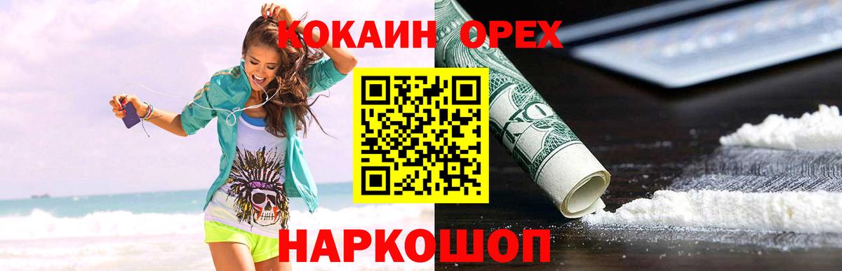 Котлас  COCAIN Колумбийский  Вход с VPN  КОКАИН  Кокаин 98% 