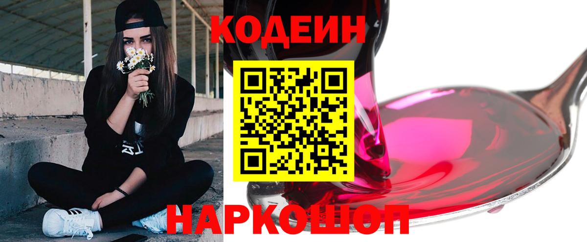 Кодеин напиток Lean (лин) Котлас
