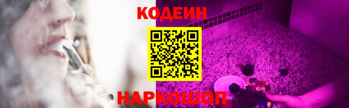 Кодеин напиток Lean (лин)  Кодеин Purple Drank  Вход с VPN  Котлас 