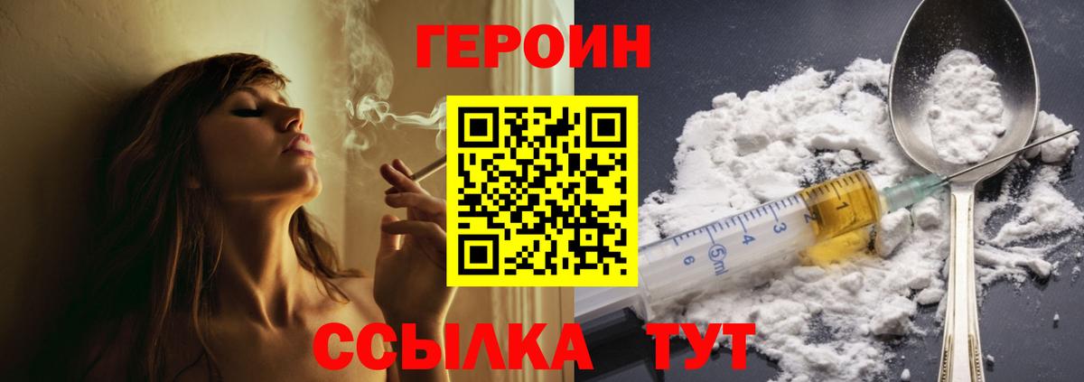 Героин афганец  Вход с VPN  Котлас 
