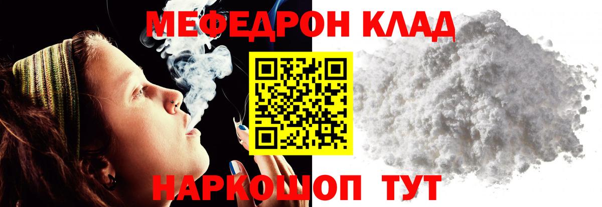 Котлас  МЕФ мука  Мефедрон  Вход с VPN 