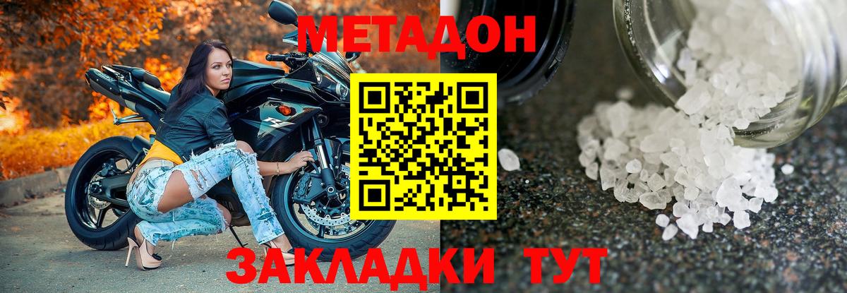 Метадон methadone  МЕТАДОН VHQ  маркетплейс как зайти  Котлас  Вход с VPN 