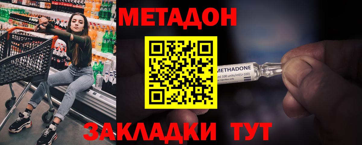 МЕТАДОН мёд Котлас