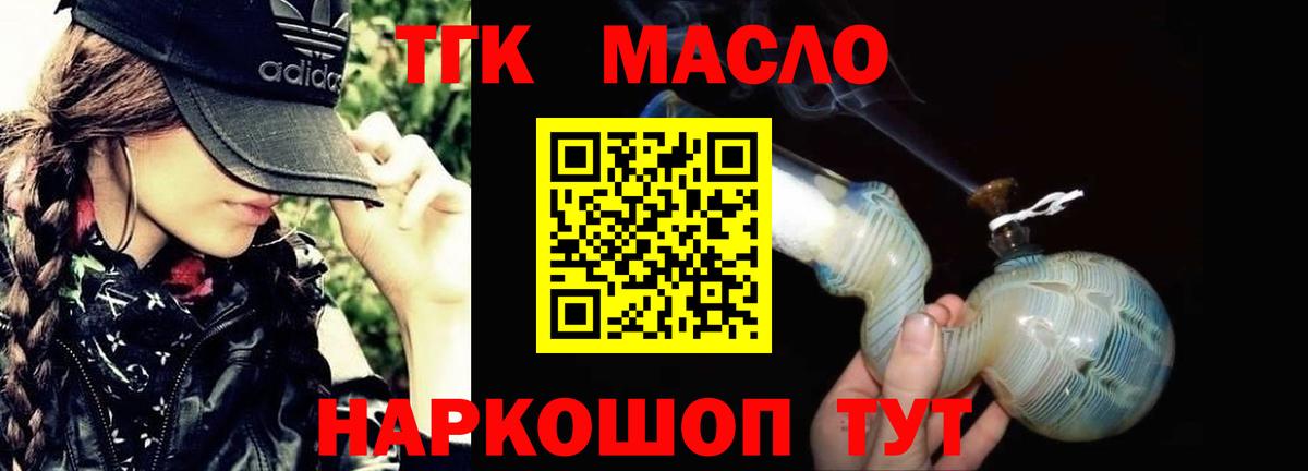 Дистиллят ТГК жижа  ТГК концентрат  Вход с VPN  Котлас 